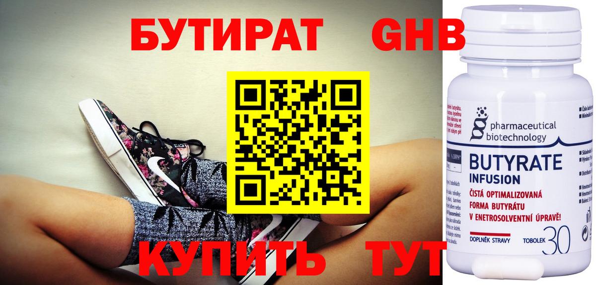 БУТИРАТ Butirat Мегион