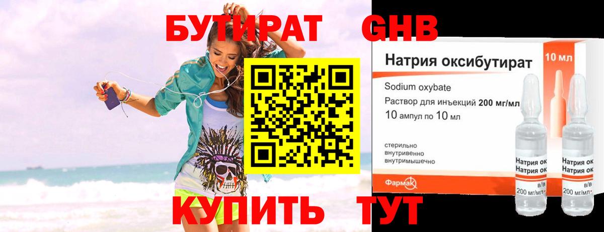 Бутират Butirat  Вход с VPN  Мегион 