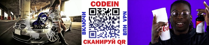 Кодеин напиток Lean (лин) Мегион
