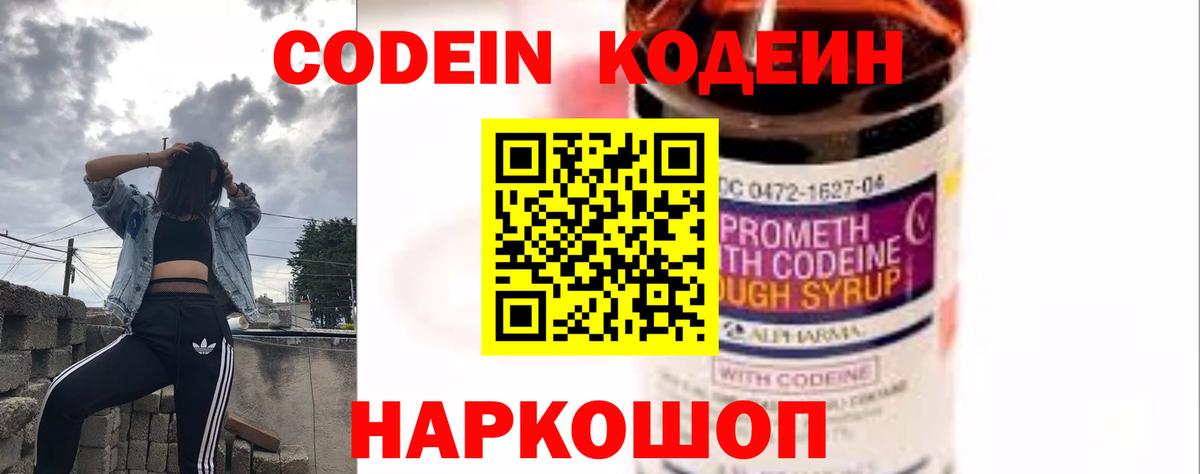 Мегион  Кодеин напиток Lean (лин)  Кодеиновый сироп Lean Purple Drank  Вход с VPN 